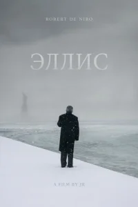  Эллис  2015