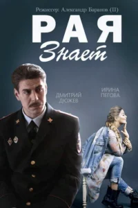  Рая знает  2015