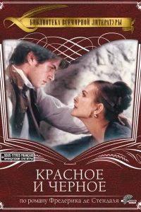  Красное и чёрное  1997