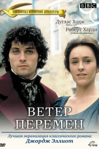  Ветер перемен  1994