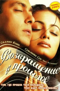  Я не могу тебя забыть  2002