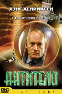  Антитело  2002