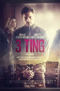  Три условия  2017