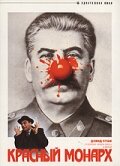  Красный монарх  1983