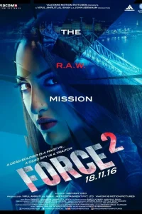  Спецотряд «Форс» 2  2016