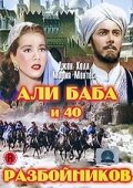  Али Баба и 40 разбойников  1997