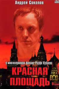  Красная площадь  2004