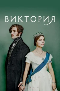  Виктория  2016