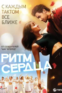  Ритм сердца  2017