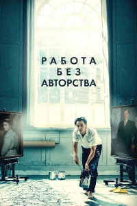  Работа без авторства  2018