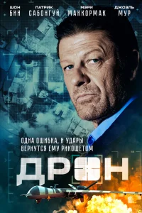  Дрон  2017