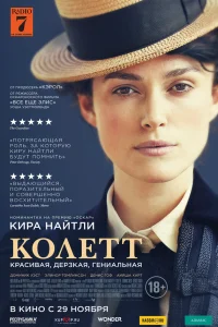  Колетт  2018