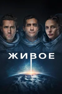  Живое  2017