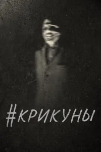  Скримеры  2016