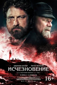  Исчезновение  2018