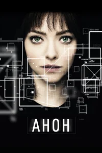  Анон  2017