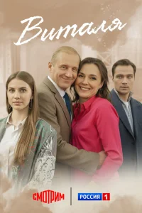  Виталя  2025