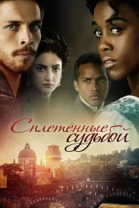  Под несчастливой звездой  2013