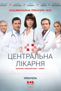  Центральная больница  2016