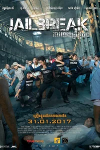  Побег из тюрьмы  2017