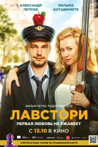  Лавстори  2022
