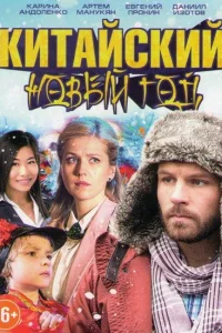  Китайский новый год  2017