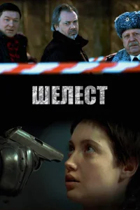  Шелест  2016