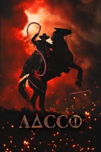  Лассо  2017