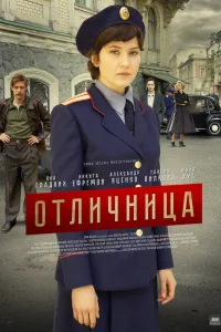  Отличница  2017