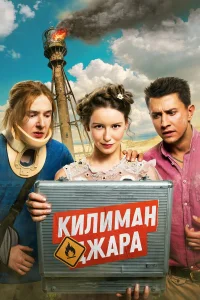  Килиманджара  2018