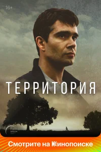  Территория  2017