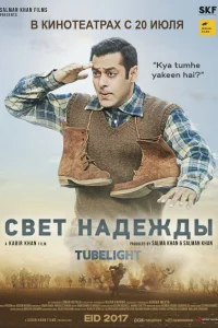  Луч надежды  2017
