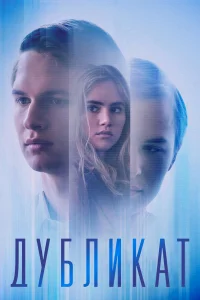  Дубликат  2018