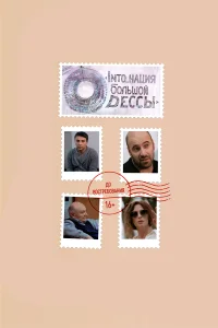  INTO_нация Большой Одессы  2018