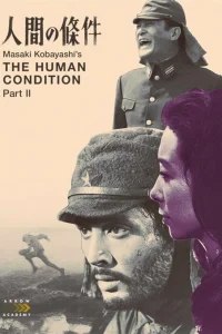  Удел человеческий 2  1959